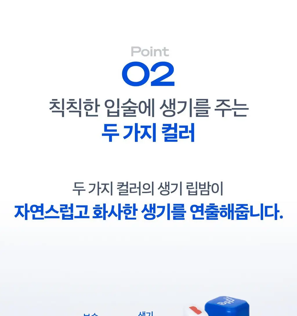 [1+1/1위 립밤] 임수빈 PICK 생기 립밤 더블 기획 3g+3g 상세페이지 10